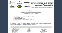Desktop Screenshot of photokonkurs.kazanlak.com