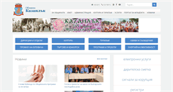 Desktop Screenshot of kazanlak.bg